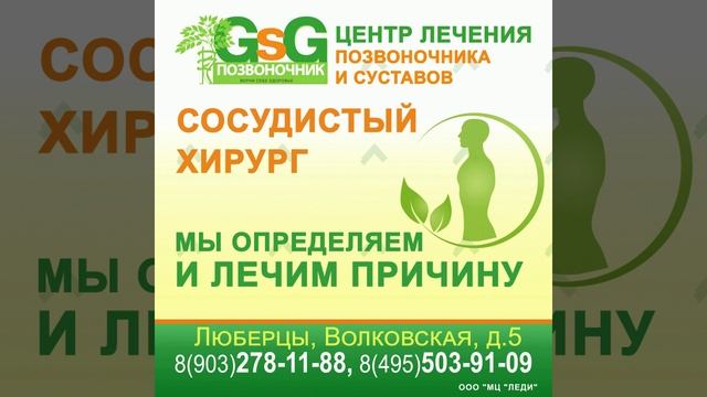 Сосудистый хирург в Люберцах