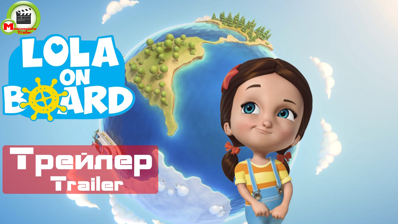 Lola on Board (Трейлер, Trailer) (1 сезон\1 Season)