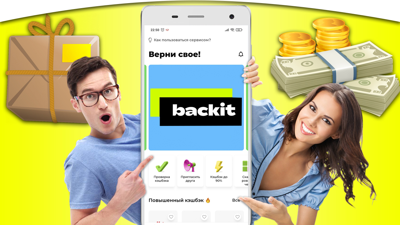 Как покупать с кэшбэком через мобильное приложение Backit от ePN на AliExpress.