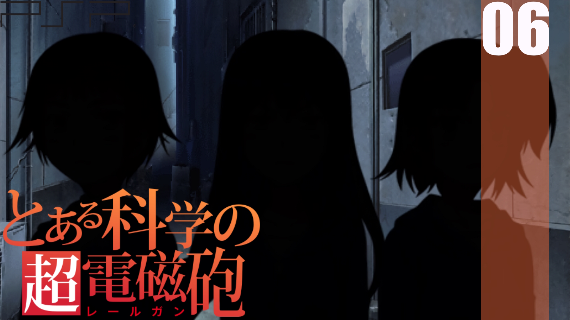 (PSP) Некий научный Рейлган - Прохождение - Эпизод 2.2