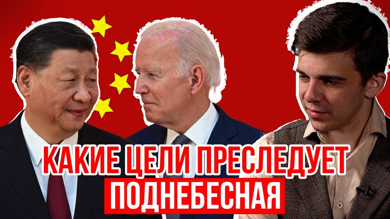 США ПРОТИВ КИТАЯ: КТО ПОБЕДИТ В ПОЛИТИЧЕСКОЙ БОРЬБЕ?