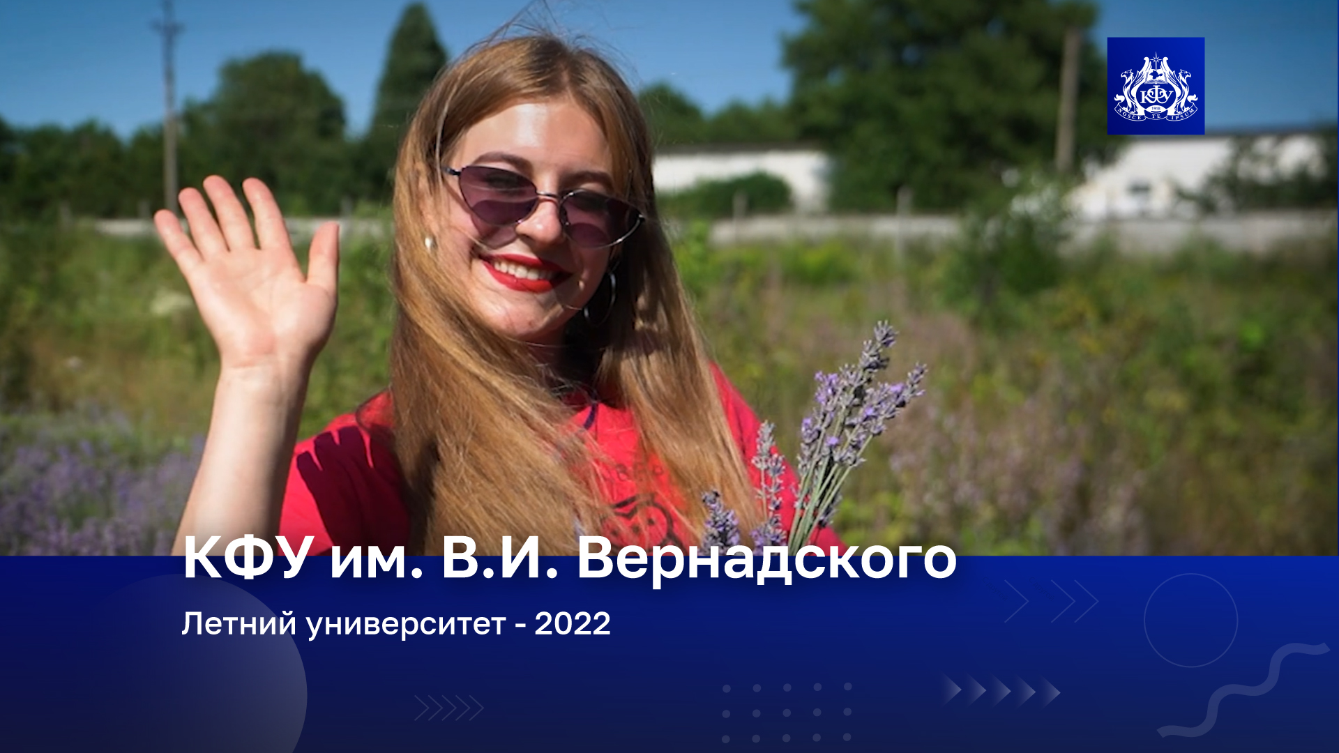 Летний университет - 2022