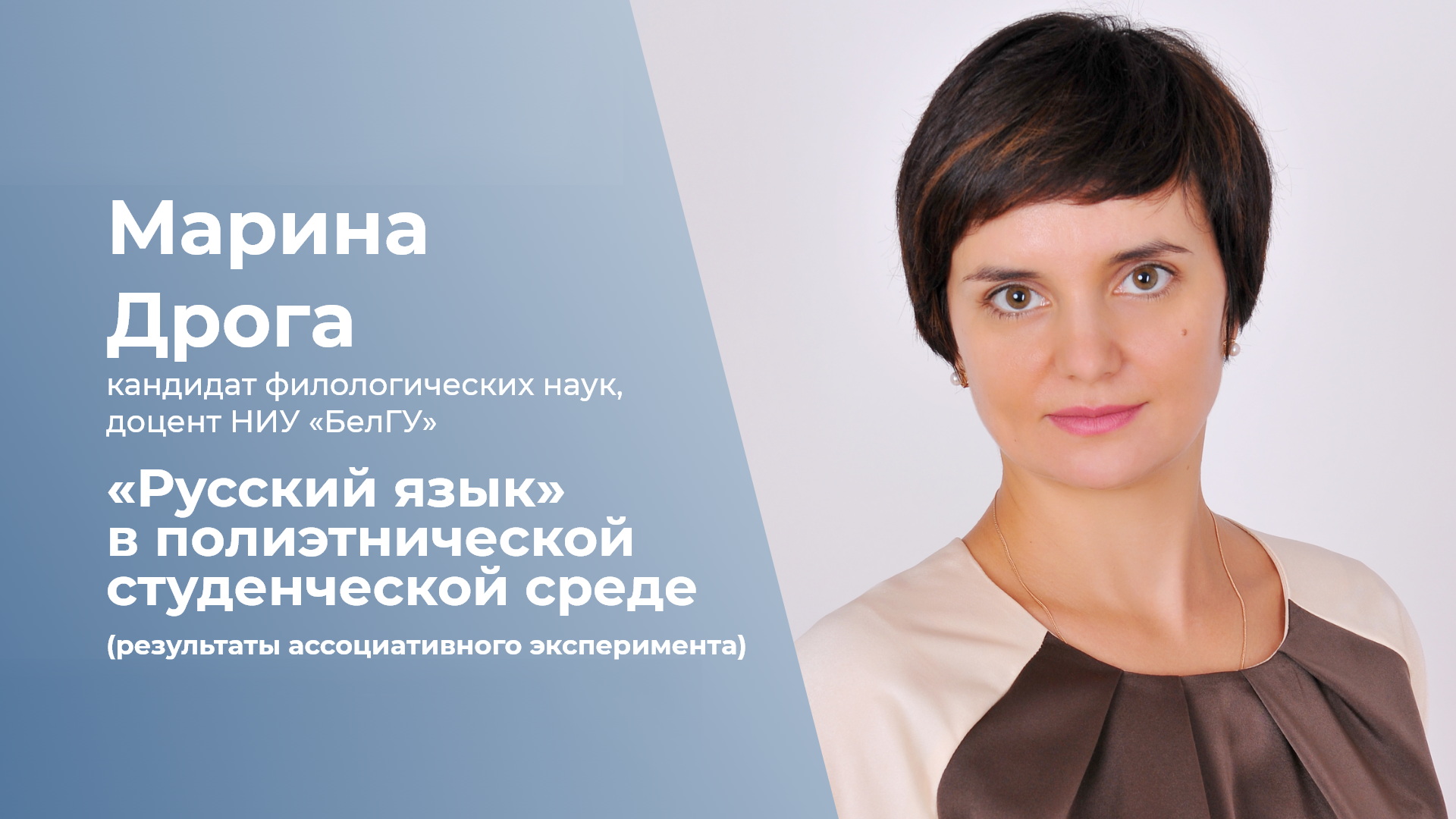 РУССКИЙ ЯЗЫК В ПОЛИЭТНИЧЕСКОЙ СТУДЕНЧЕСКОЙ СРЕДЕ