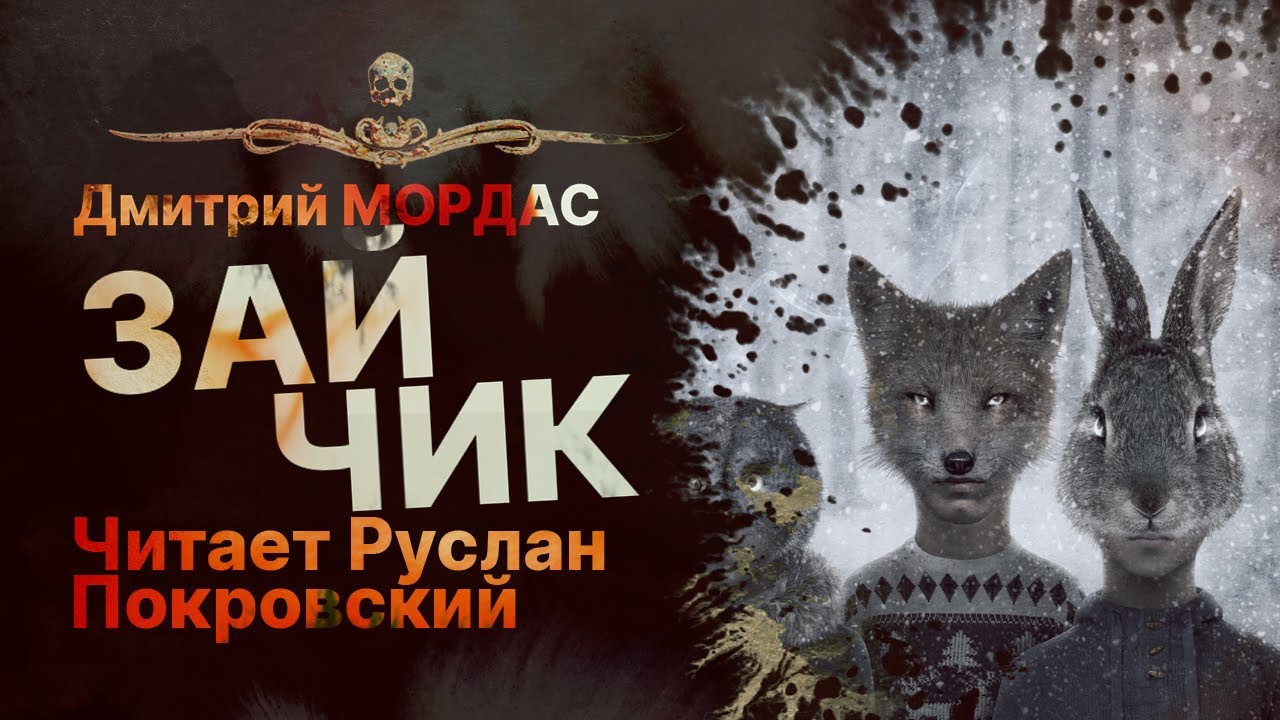 Рассказ, по которому сделали игру ЗАЙЧИК | Рассказ