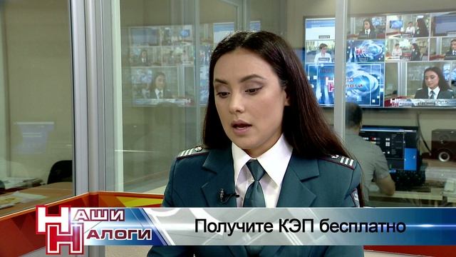 Наши налоги - Получите КЭП бесплатно!