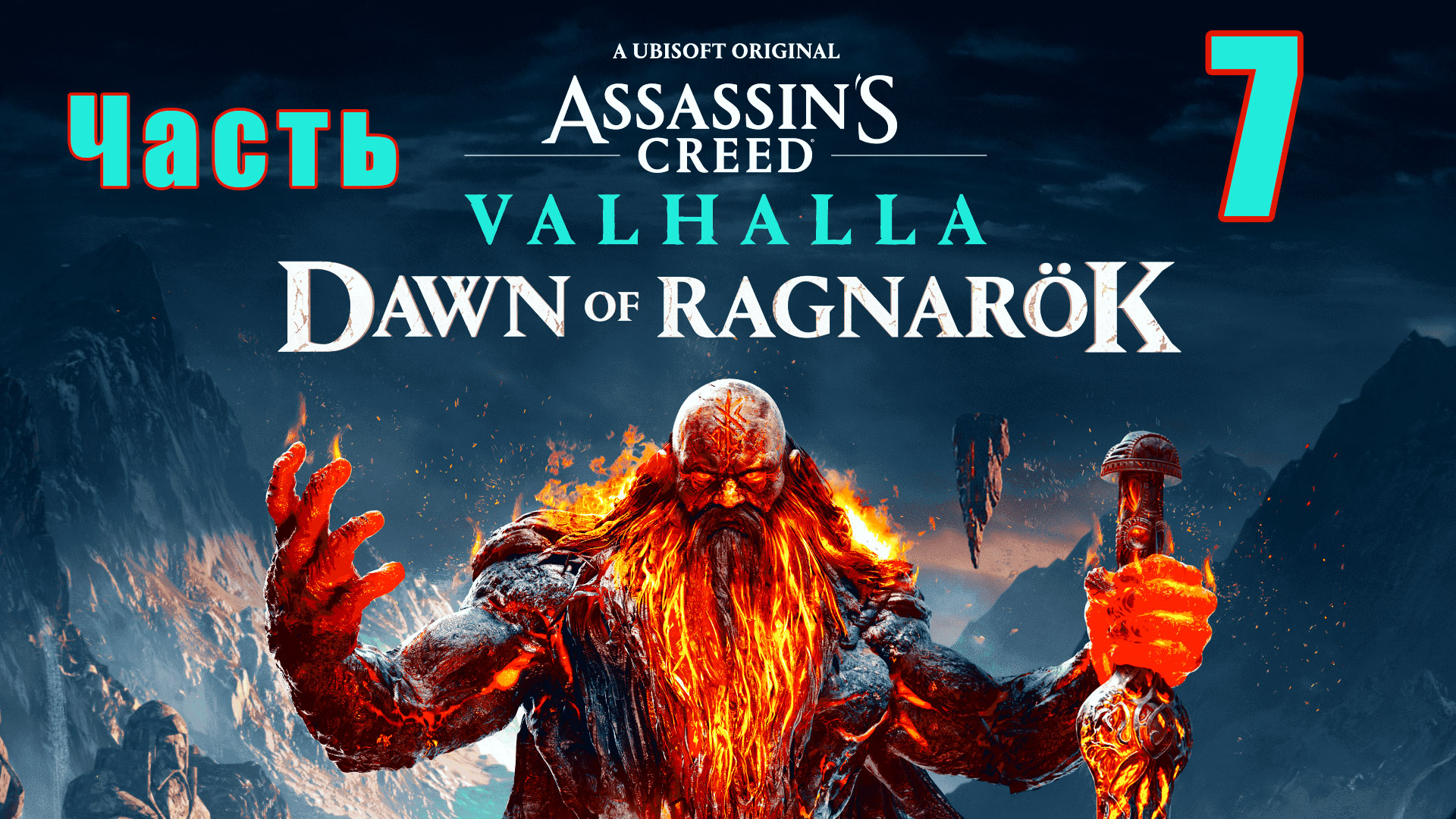 Аssassin's Сreed Valhalla - ЗАРЯ РАГНАРЁКА - на ПК ➤ Открываем территории ➤ Прохождение # 7 ➤
