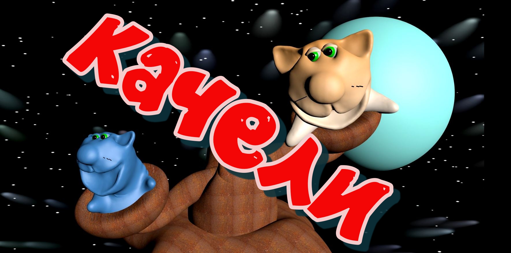 Мультфильм мультфильмы мультик  - Лунные качели #мультфильмы  #рецепты #вкусные  #кулинария