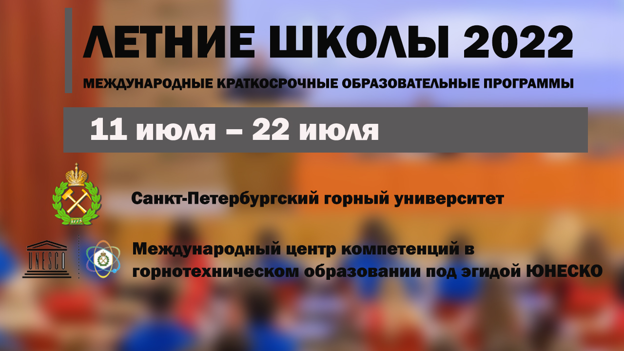 Ректорат ДонНТУ выражает благодарность руководству Санкт-Петербургского горного университета