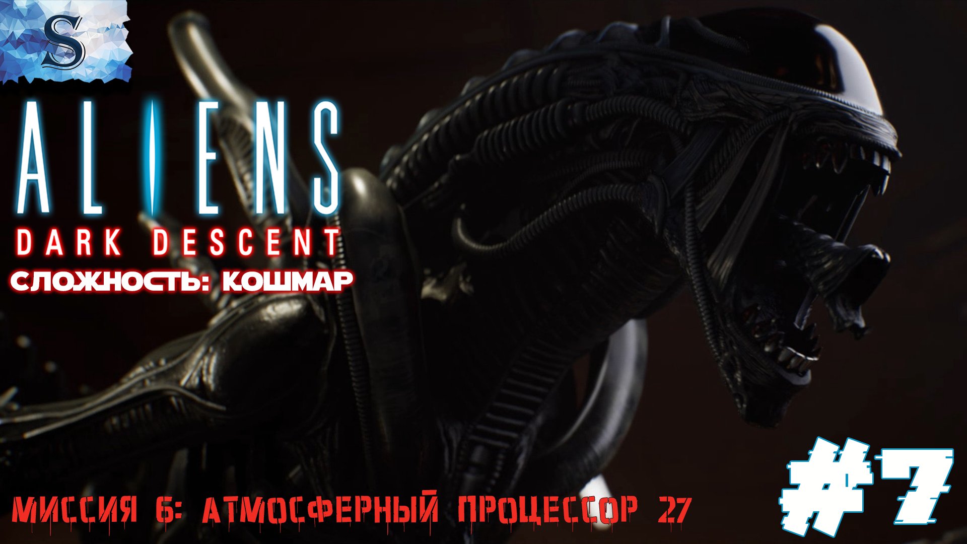 Aliens: Dark Descent прохождение #7 ๑ Сложность: Кошмар ๑ Миссия 6: Атмосферный процессор 27