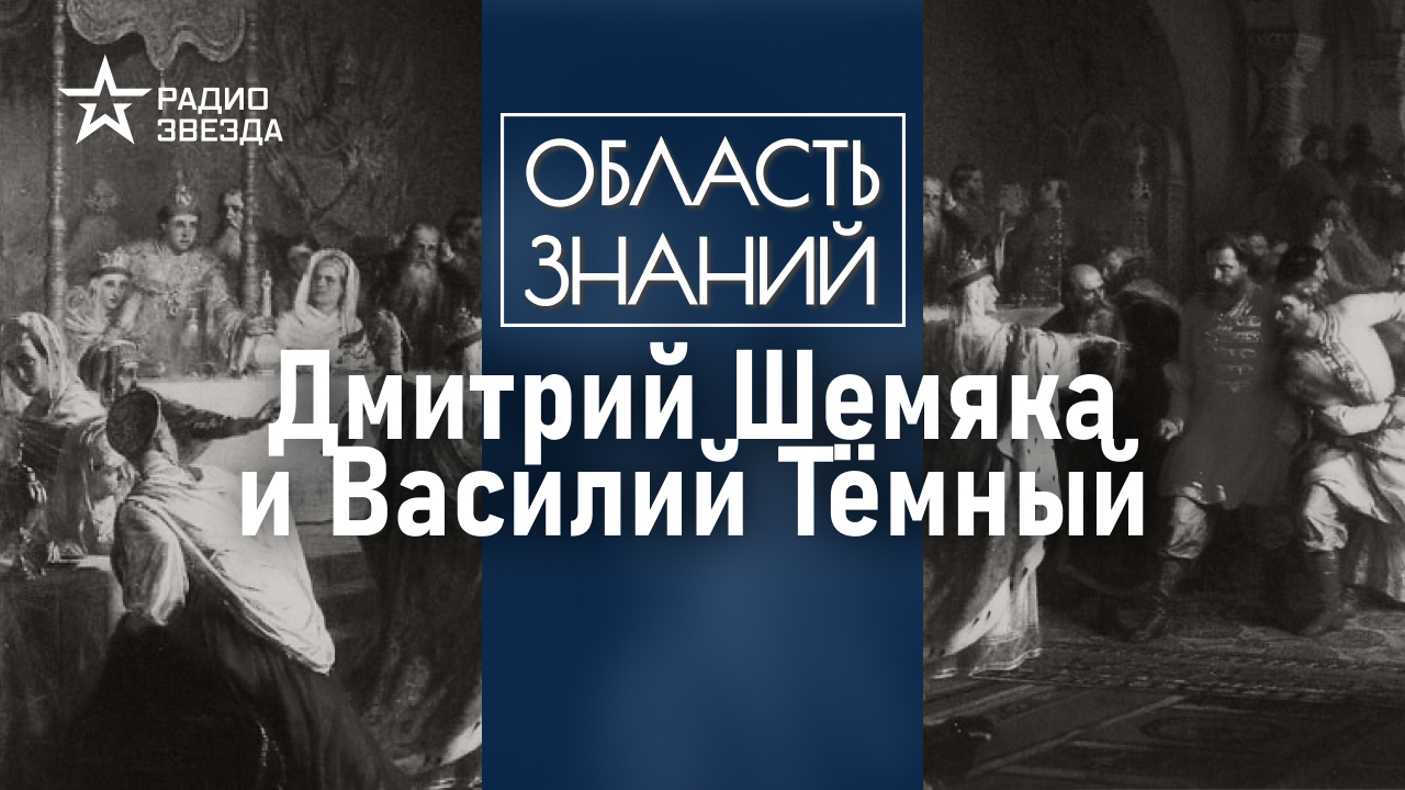 Как завещание Дмитрия Донского спровоцировало междоусобную войну?  Лекция политолога Даниила Аникина