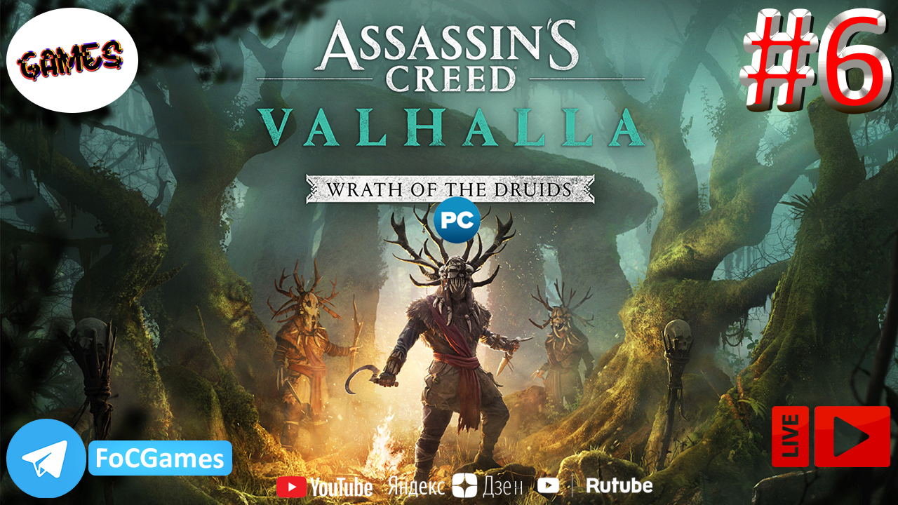 Assassin's Creed Valhalla: Wrath of the Druids | СТРИМ 6 | Асасин Крид Вальгала: Гнев Друидов | FOC