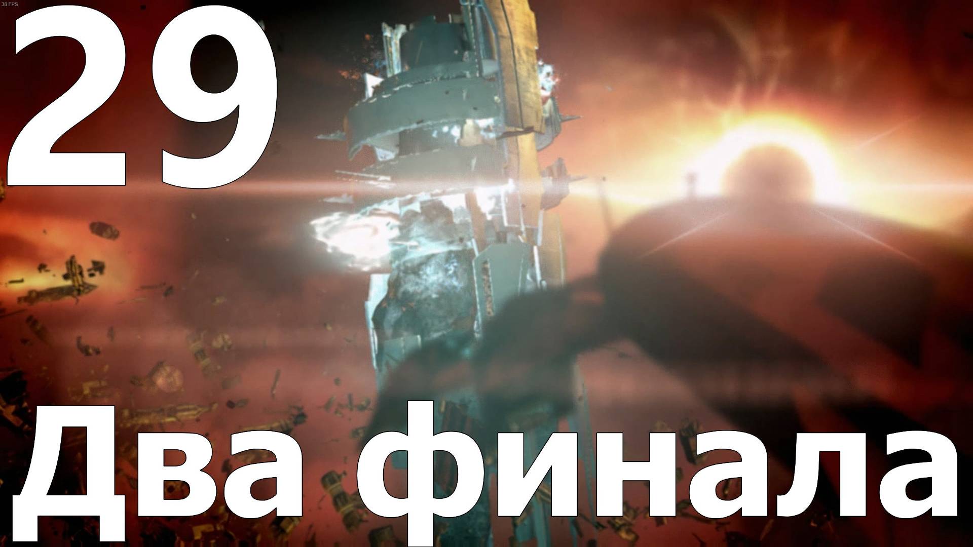 Прохождение игры Mass Effect 2 Legendary Edition №29 - Два финала