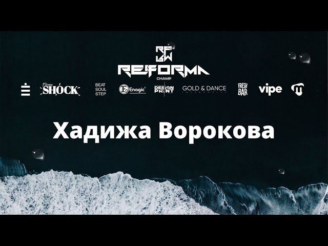 Хадижа Ворокова | Solo Kids Pro