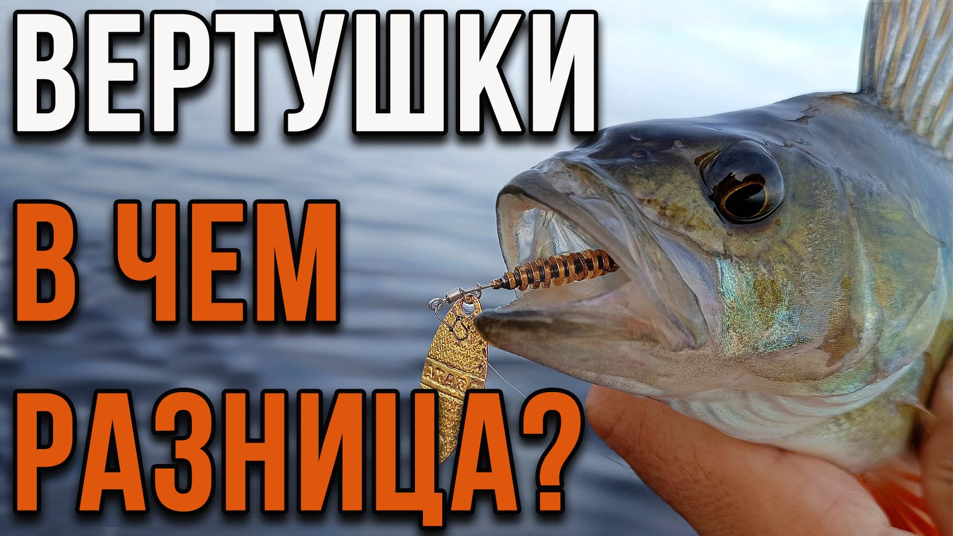 Вертушки. В чем разница?