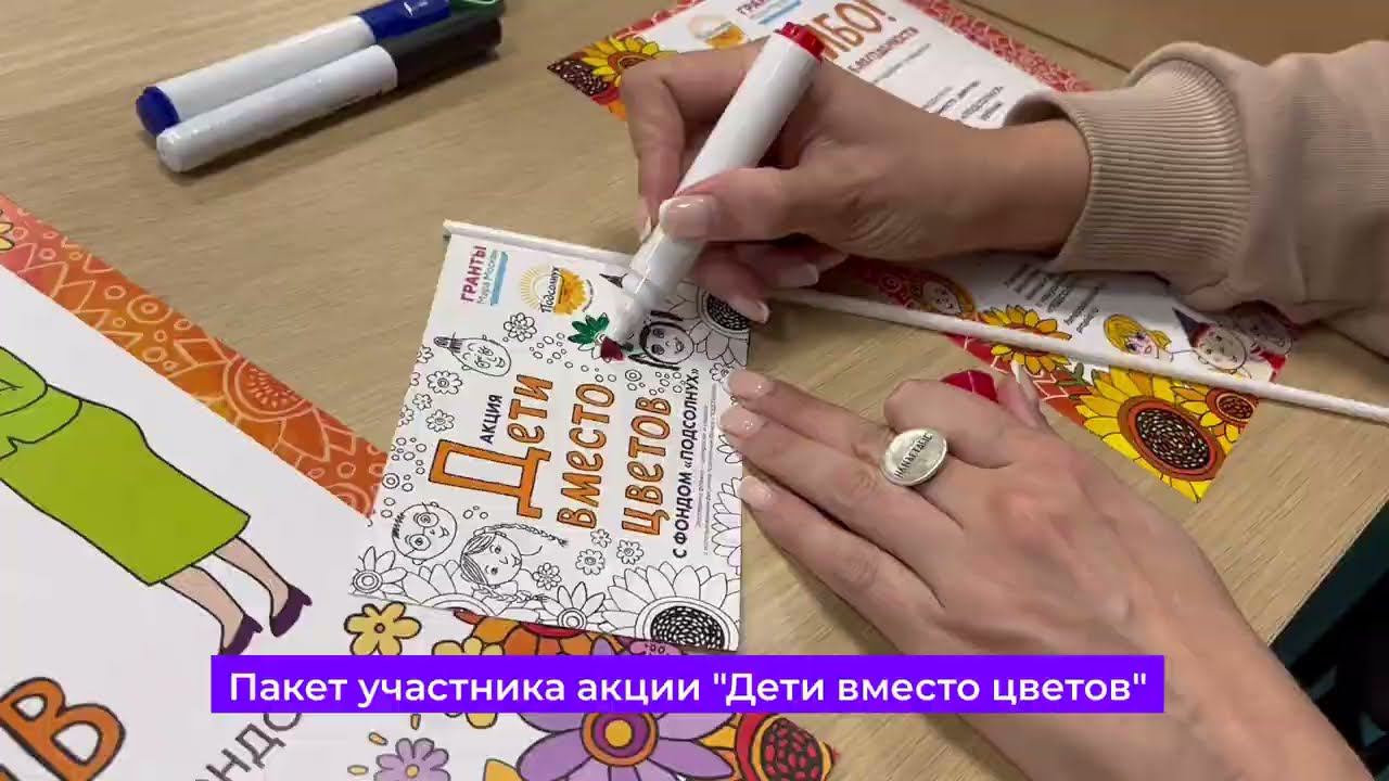 Пакет участника акции «Дети вместо цветов» 2025