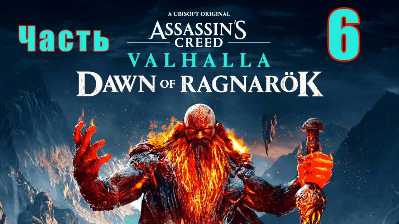 Аssassin's Сreed Valhalla - ЗАРЯ РАГНАРЁКА - на ПК ➤ Солнечный камень ➤ Глод ➤  Прохождение # 6 ➤