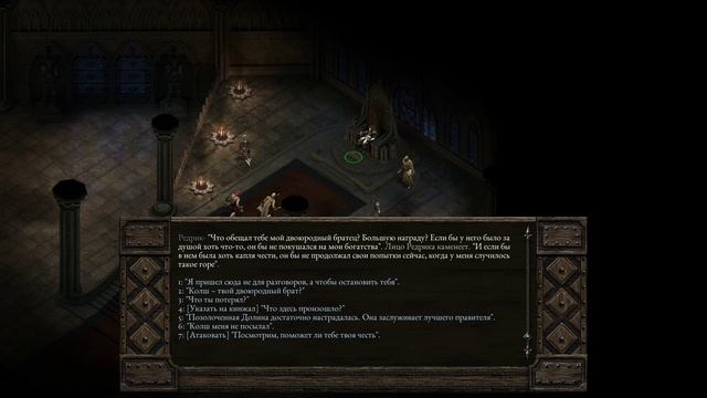 Прохождение Pillars of Eternity ч.8