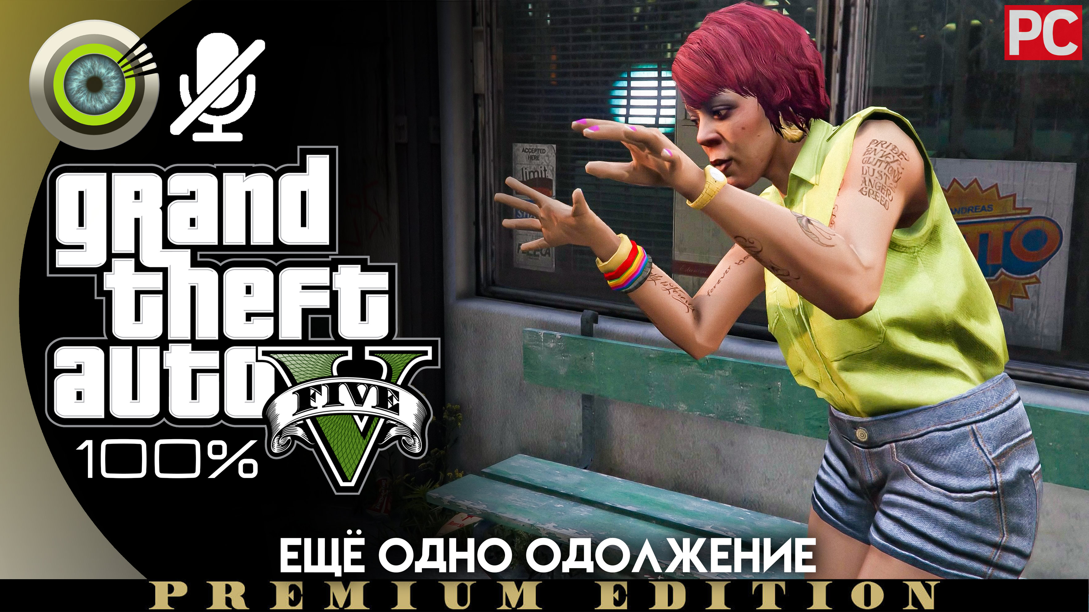«Ещё одно одолжение» (Побочное задание) Прохождение GTA 5 на Золото | Без комментариев