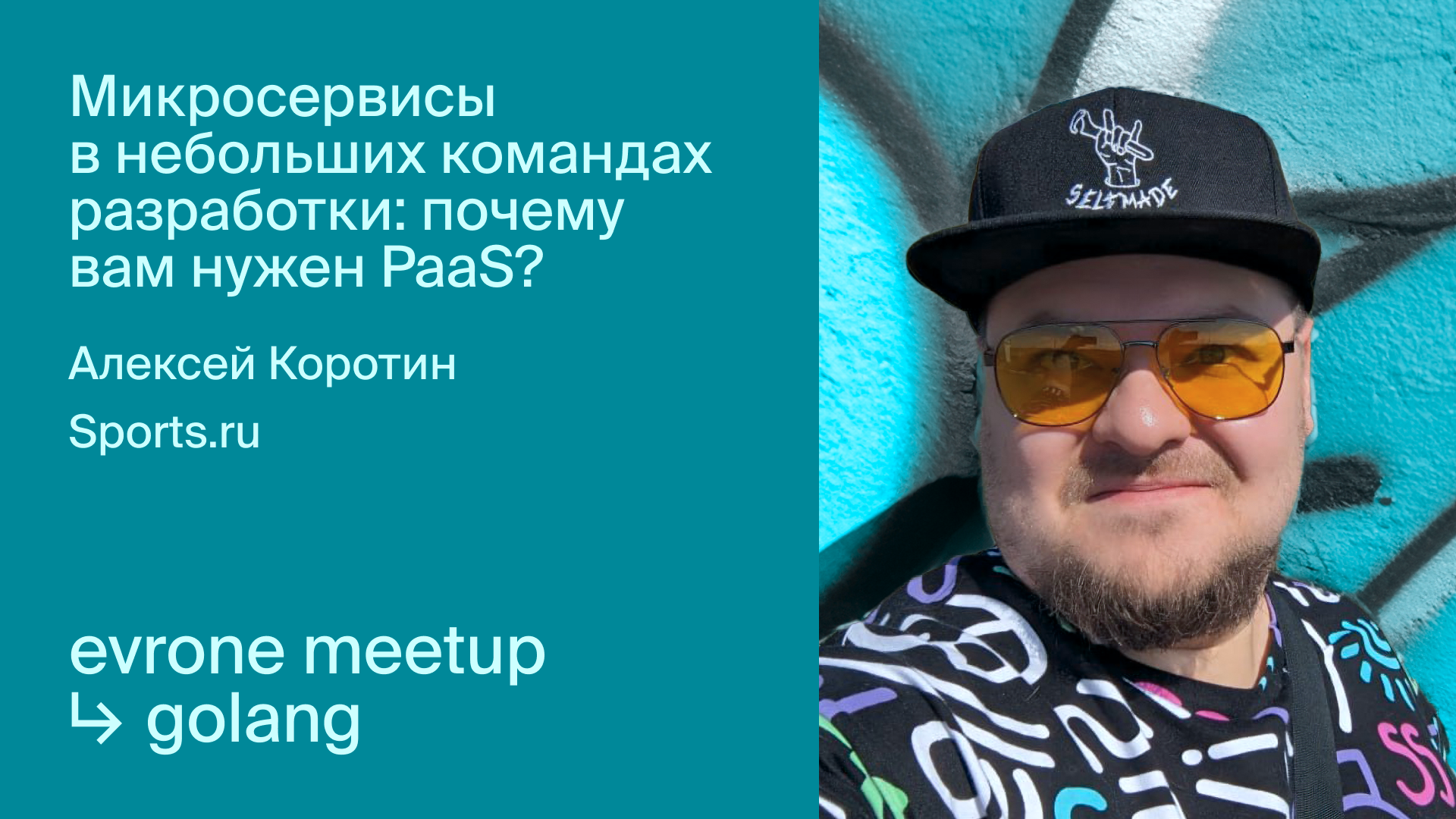 Микросервисы в небольших командах разработки: почему вам нужен PaaS?