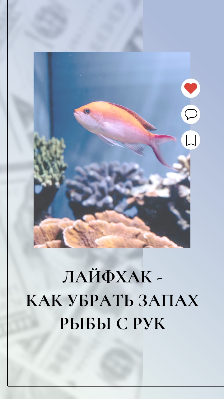 Лайфхак - как убрать запах рыбы с рук