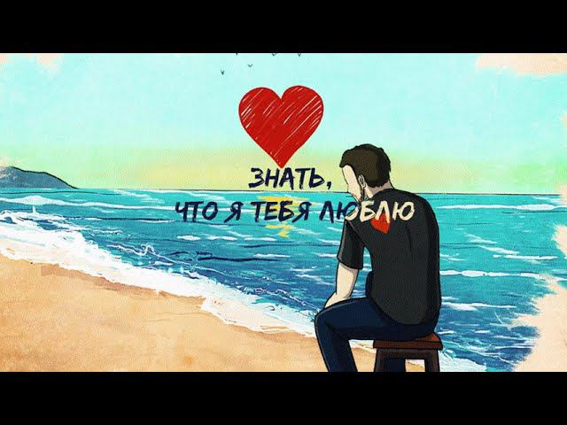 EMIN - Милая (премьера трека)