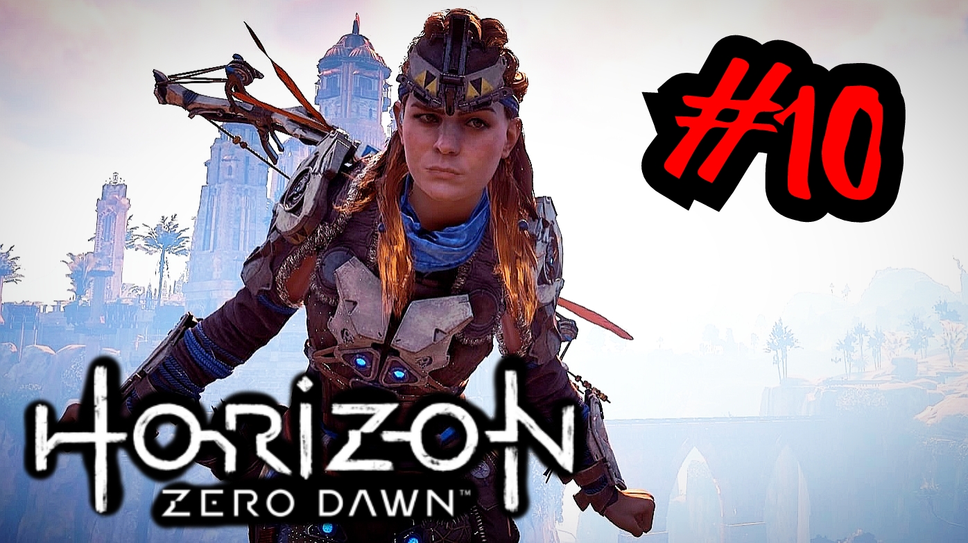 ДОМ СОЛНЦА # Horizon Zero Dawn # Прохождение # 10
