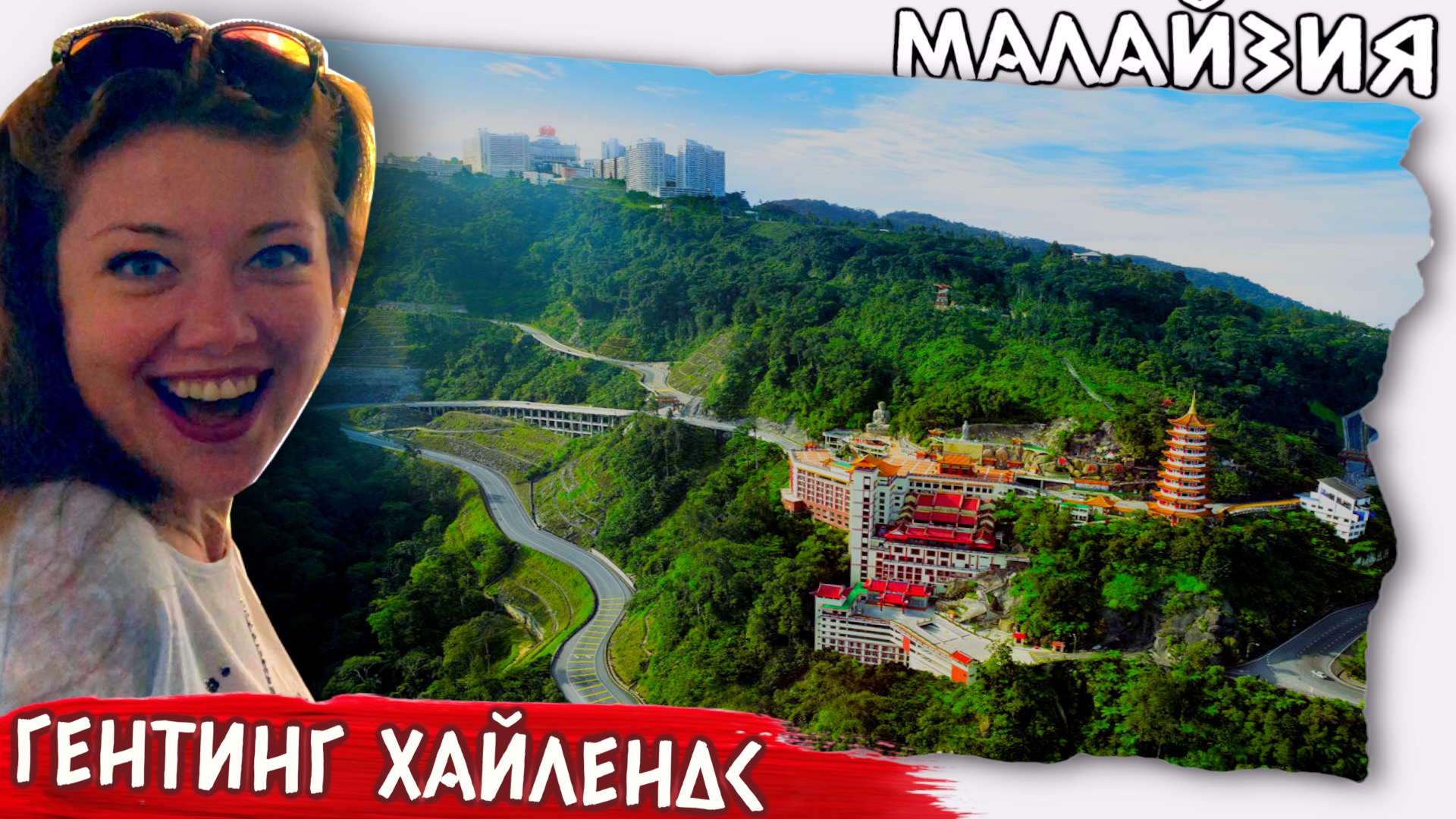 Пробуем выиграть в казино Гентинг Куала Лумпур // Тревел влог