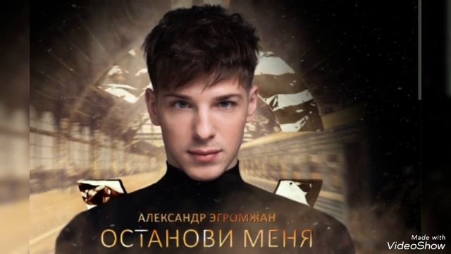 (3)... Александр Эгромжан... автор и исполнитель...