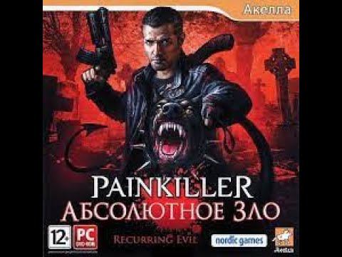 Painkiller Recurring Evil Прохождение Часть 1 Уровень 4 Кладбище  без комментариев