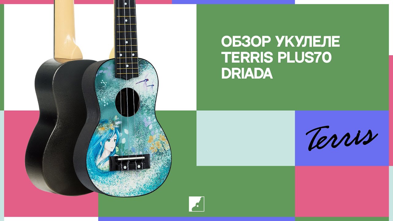 Обзор укулеле сопрано TERRIS PLUS70 DRIADA