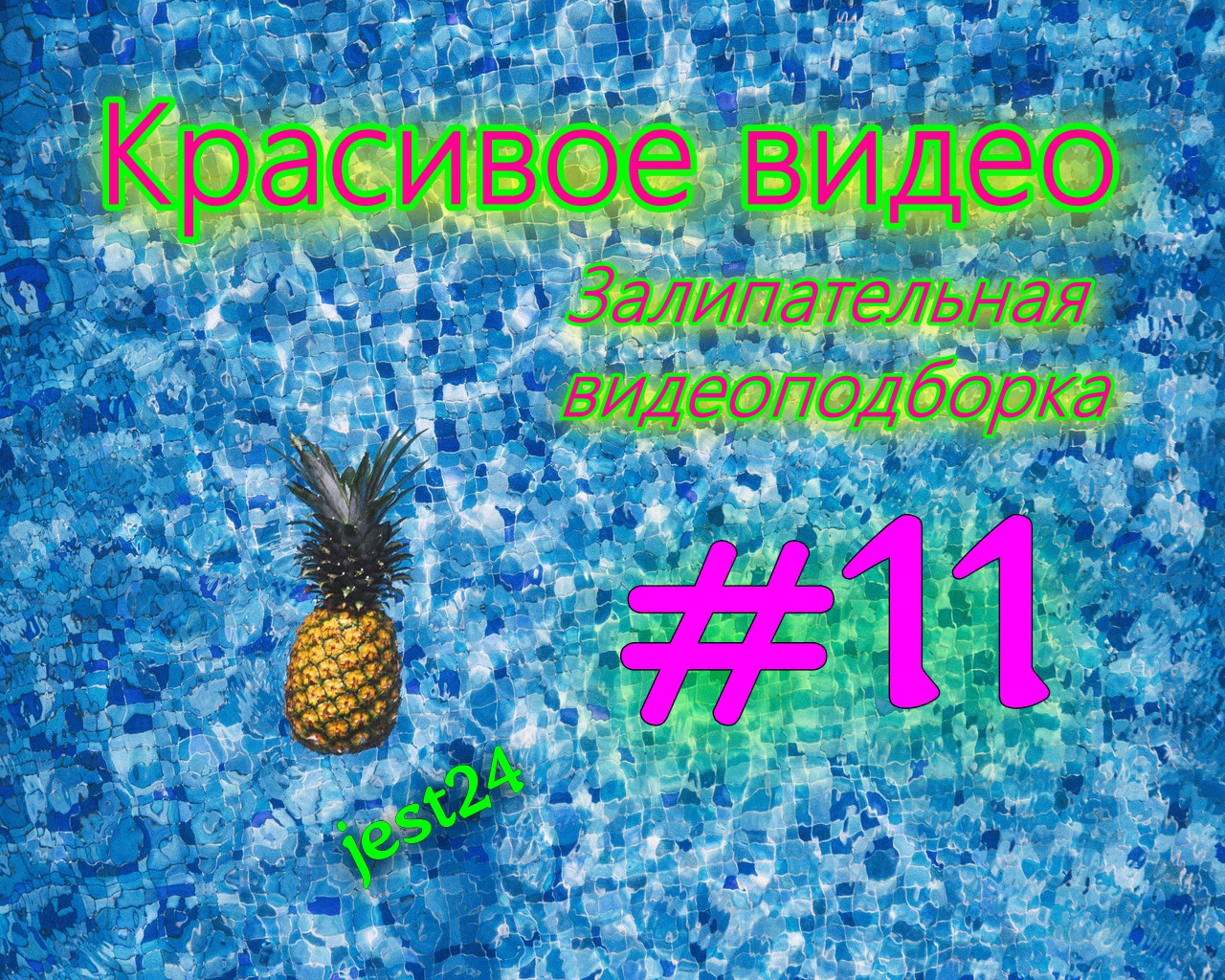 Красивое видео / Залипательная видеоподборка #11