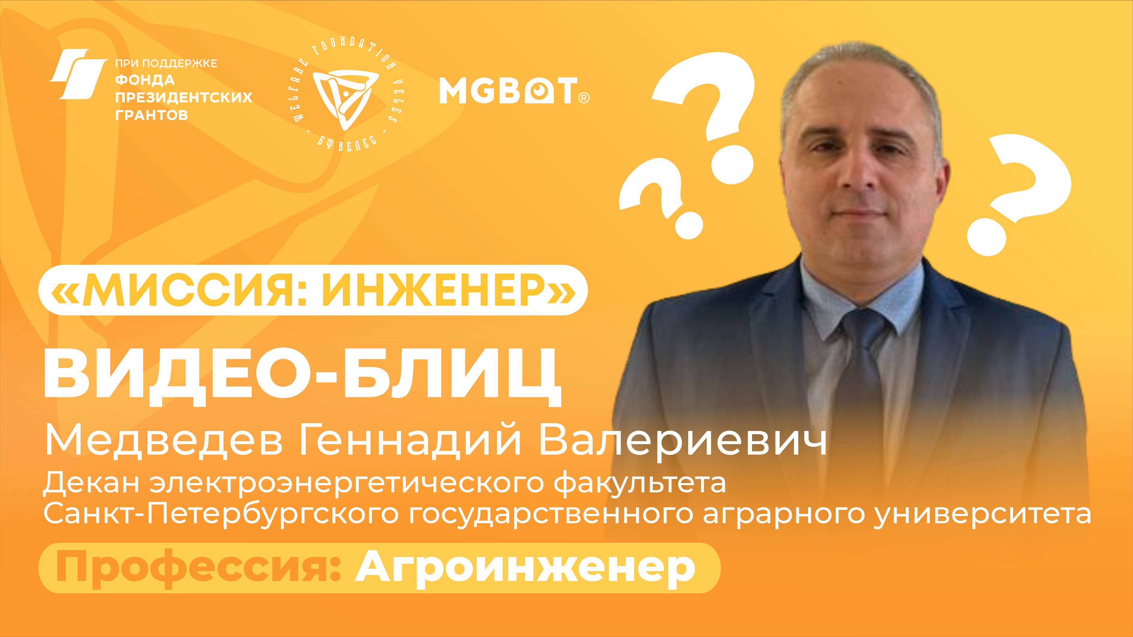 ВИДЕО-БЛИЦ. Профессия: Агроинженер