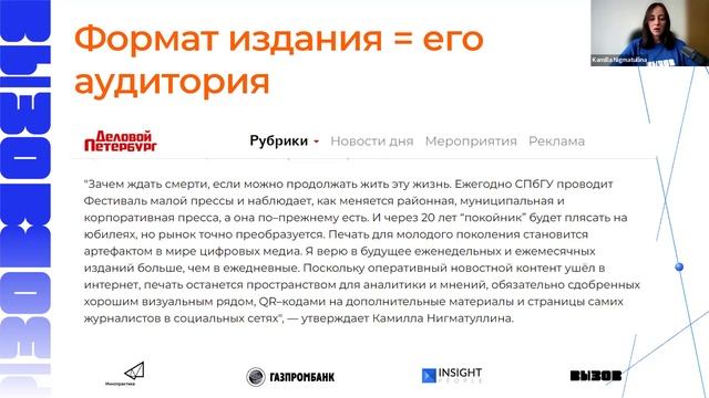 Вебинар 5. Почему СМИ интересно про меня узнать