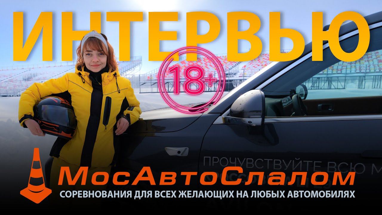 Кубок Москвы по ралли-спринту 20.01.2024 – интервью @mosautoslalom