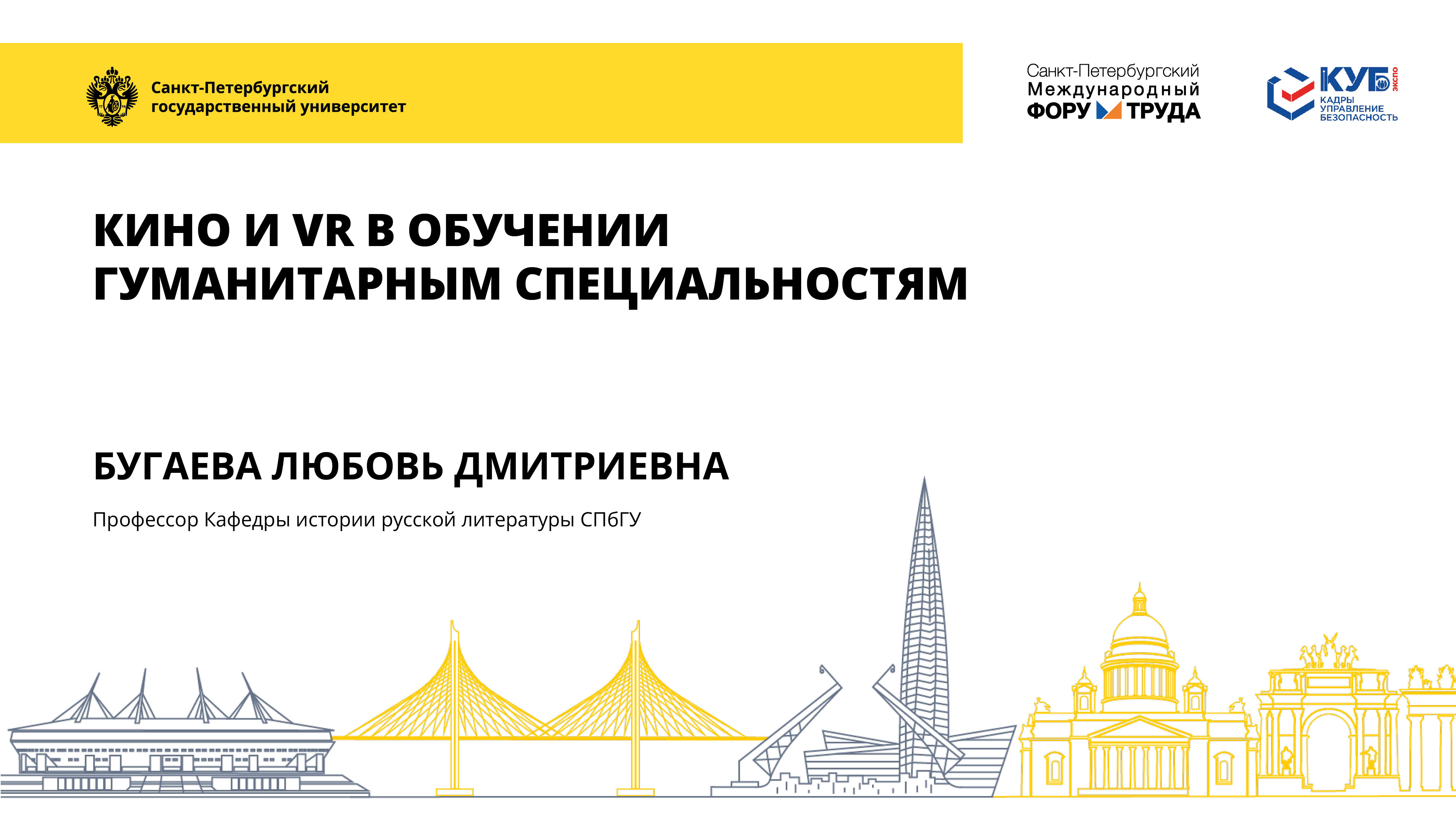 Кино и VR в обучении гуманитарным специальностям