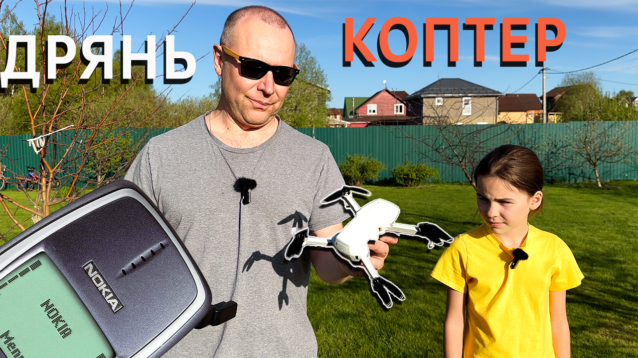 Дрянь, а не Коптер / VLARTEC F1S