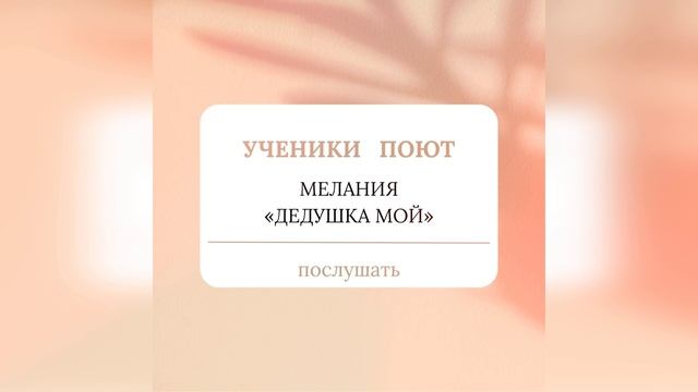 Мелания - Дедушка мой  (Школа вокала Инны Литвин)