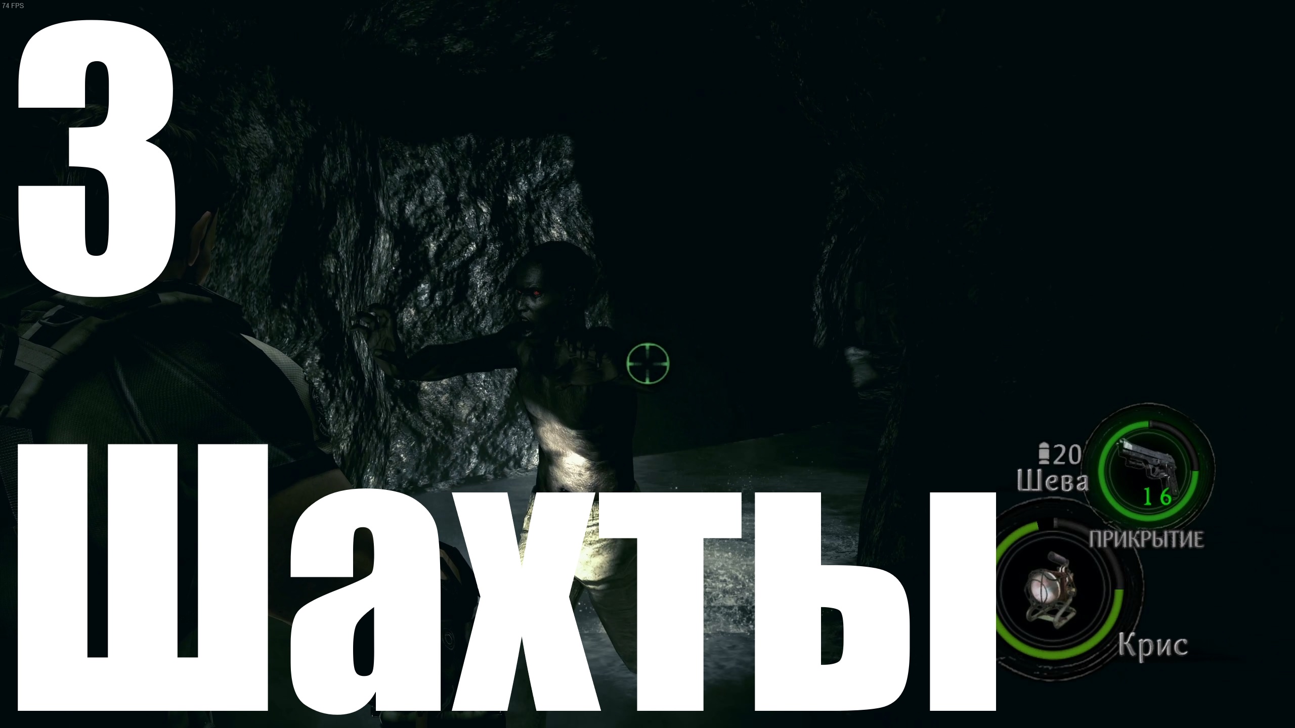 Прохождение Resident Evil 5 №3 - Шахты