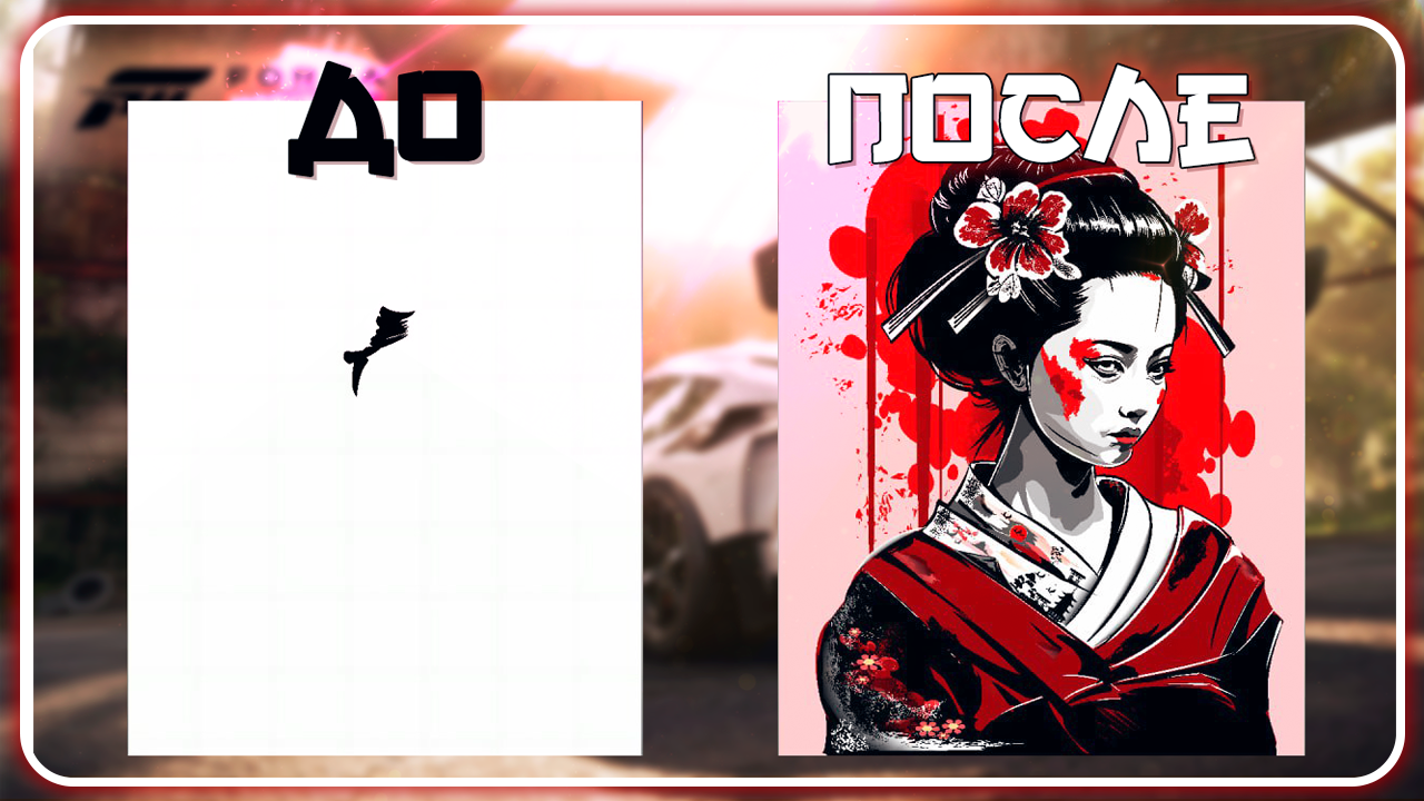 СОЗДАНИЕ ФОТОРЕАЛИСТИЧНОЙ КАРТИНКИ В РЕДАКТОРЕ FORZA HORIZON 5