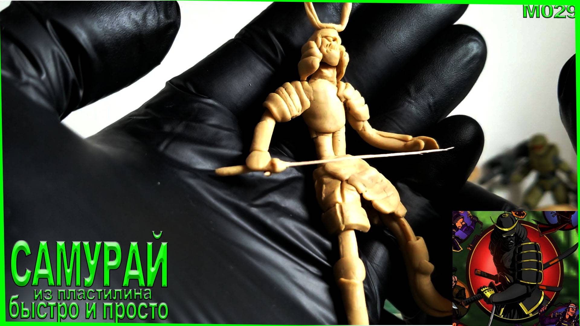 Очень быстрая лепка самурая из Shadow Fight 2 за 5 минут.