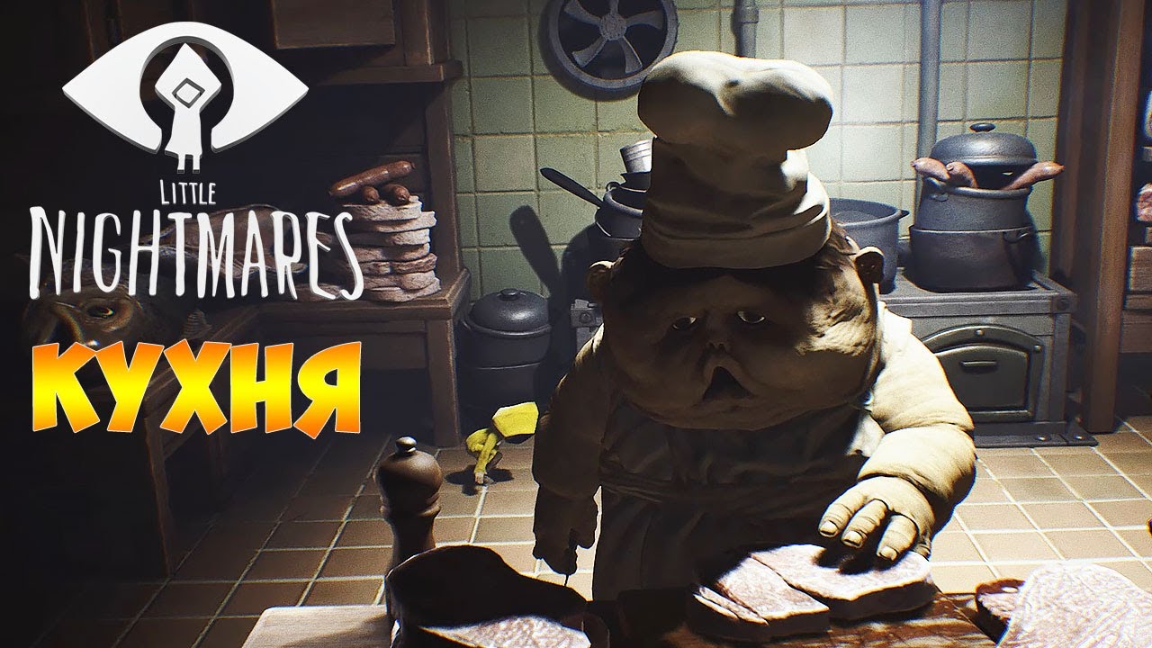 Little Nightmares (Маленькие кошмары) ►Прохождение ►Кухня