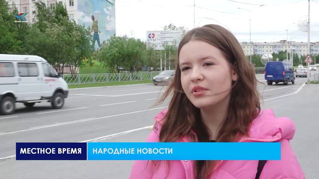 Народные новости (28.06.24)