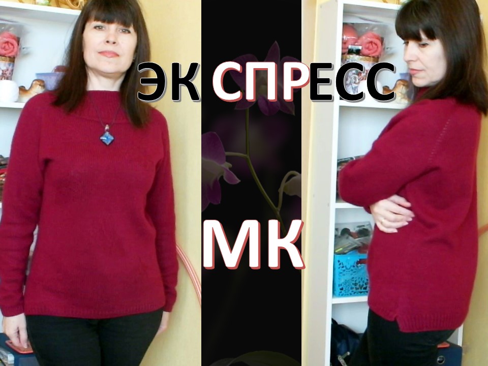 СВИТЕР РЕГЛАНОМ СВЕРХУ СПИЦАМИ// ЭКСПРЕСС-ОПИСАНИЕ ?♀️