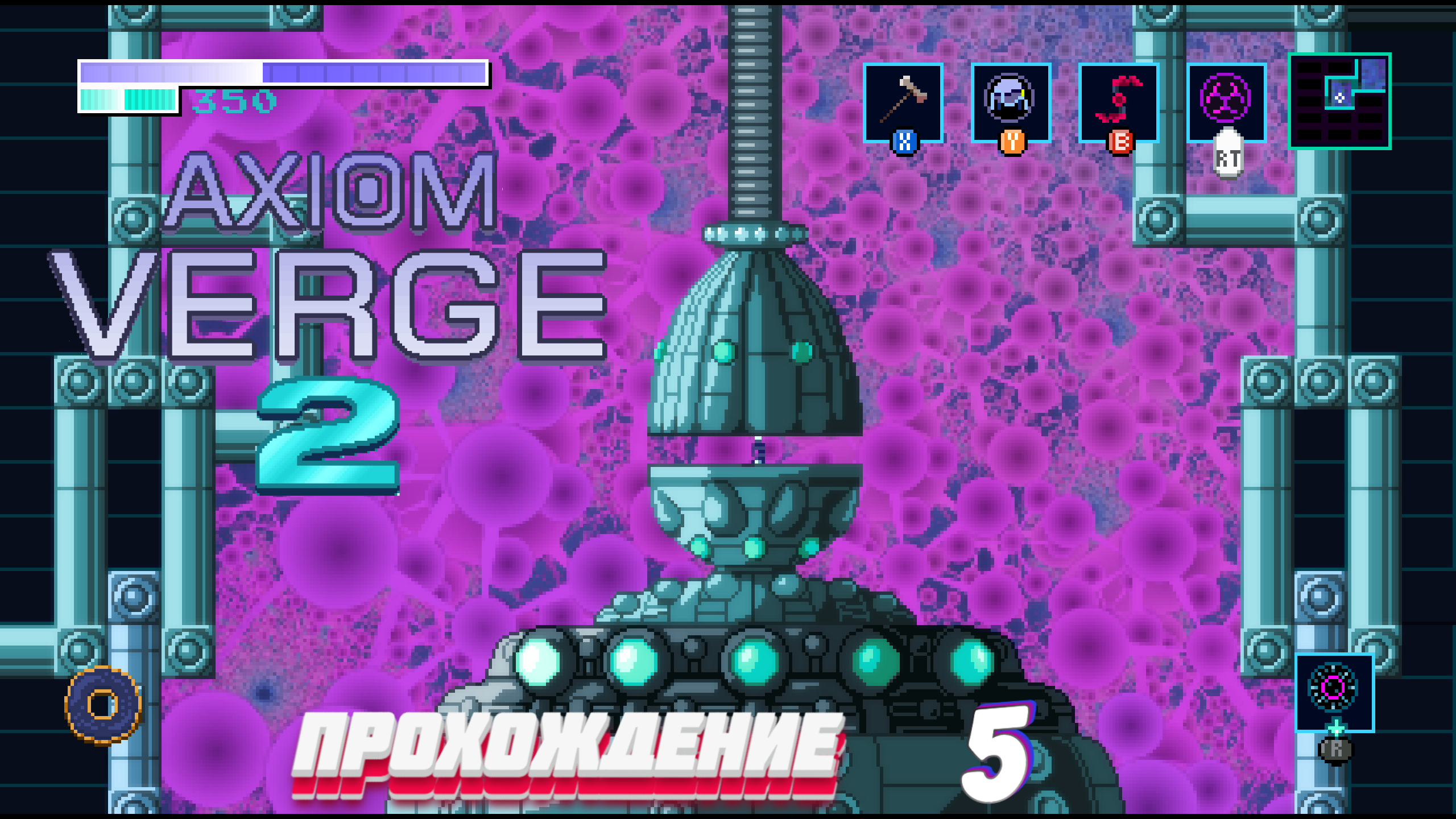 Axiom Verge 2 прохождение | # 5