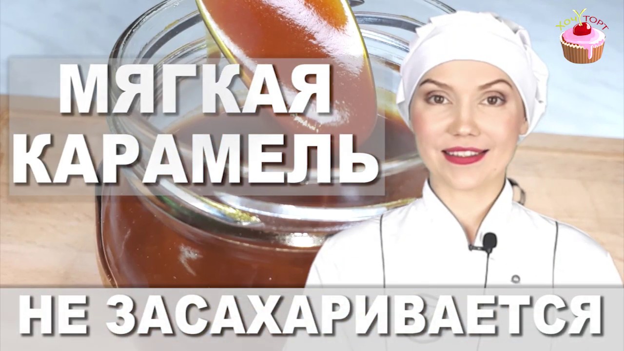 🍯 МЯГКАЯ СЛИВОЧНАЯ КАРАМЕЛЬ, которая не засахаривается! 💥 Простой рецепт без термометра! 😍