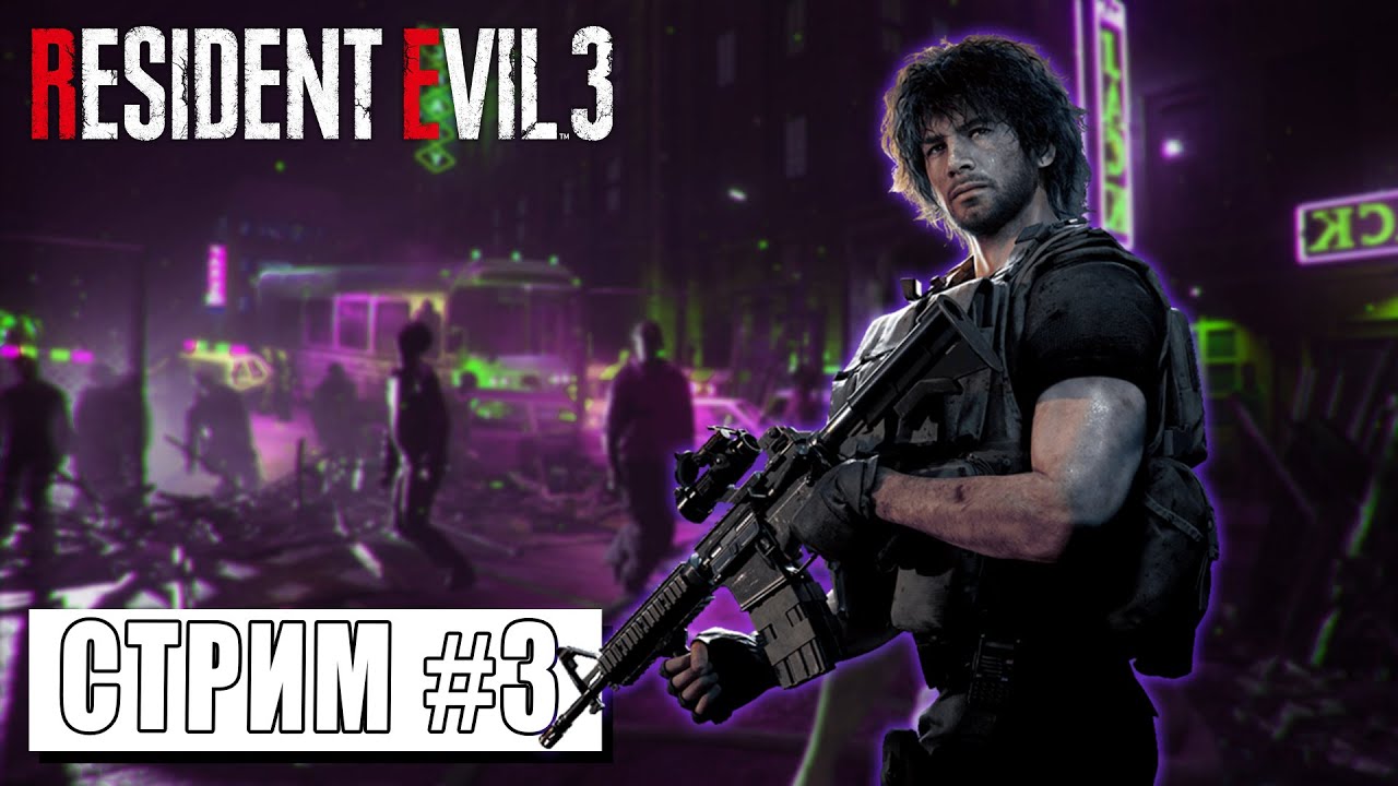 СТРИМ ► БОЛЬНИЦА ► RESIDENT EVIL 3 #3 (25.03.24)