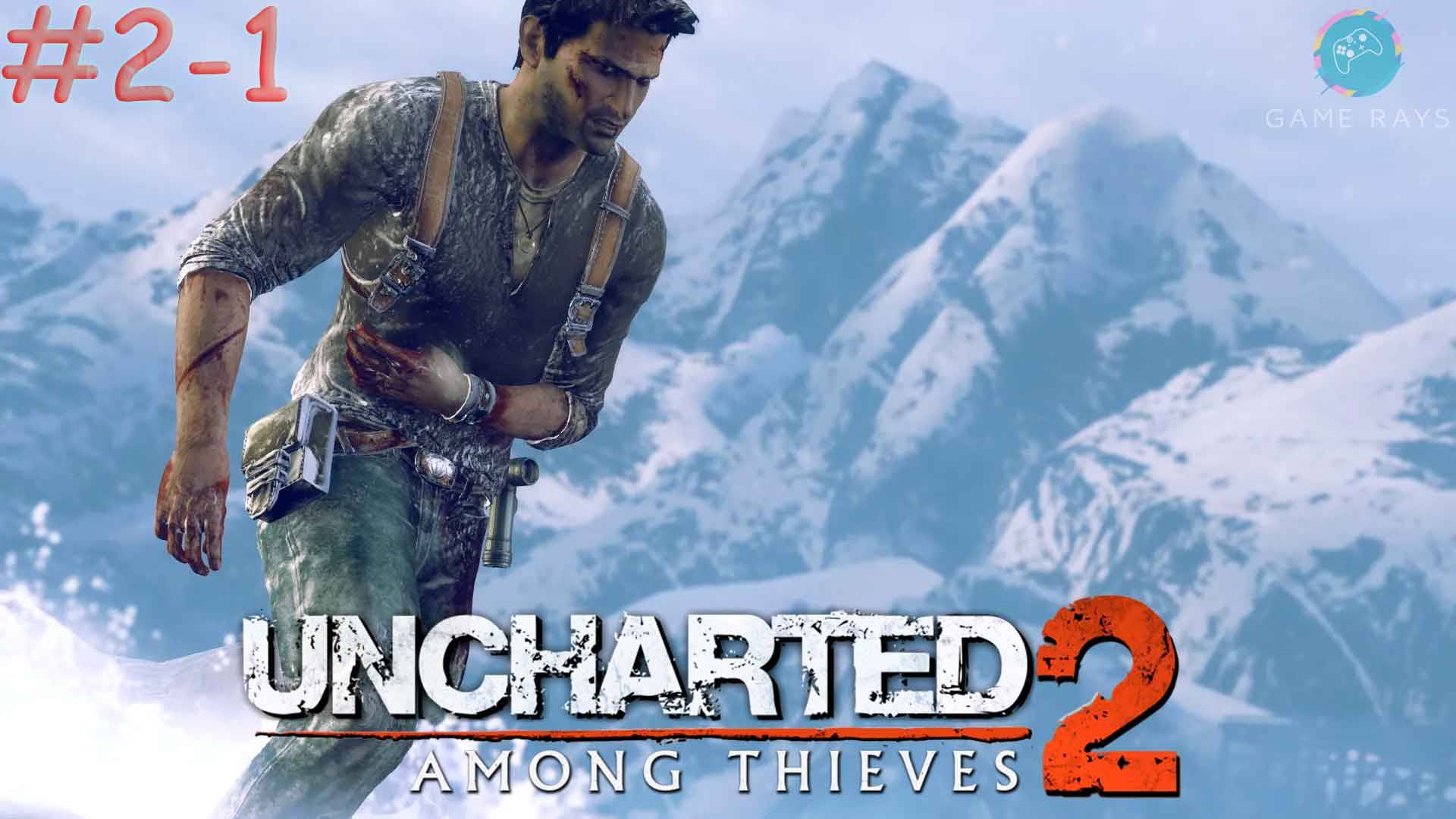 Uncharted 2: Среди воров (Among Thieves) Remastered #2-1 ➤ Разбитый поезд