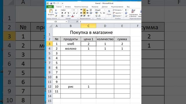 EXCEL продукты.mp4