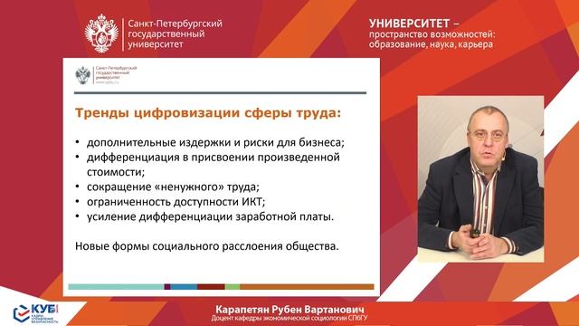 Цифровизация труда и трудовая активность населения горизонты развития (КУБ 2022)