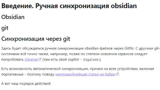 Введение. Синхронизация obsidian через git